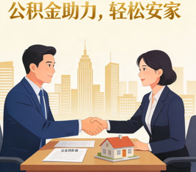 呼伦贝尔住房公积金：公积金结息利率显著高于当前银行存款利率水平