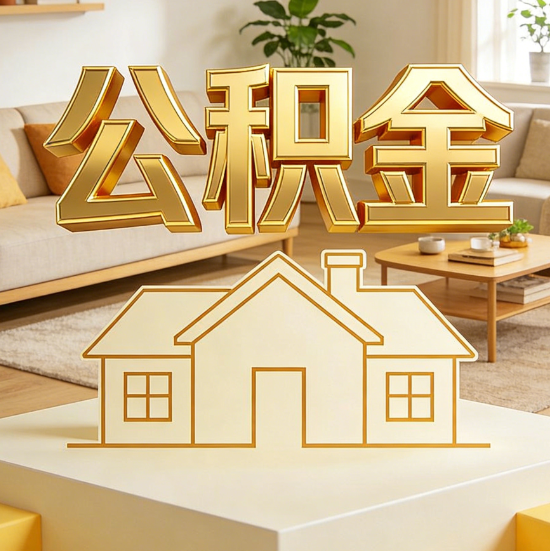 呼伦贝尔灵活就业人员涌入公积金体系，代办服务迎来“新蓝海”