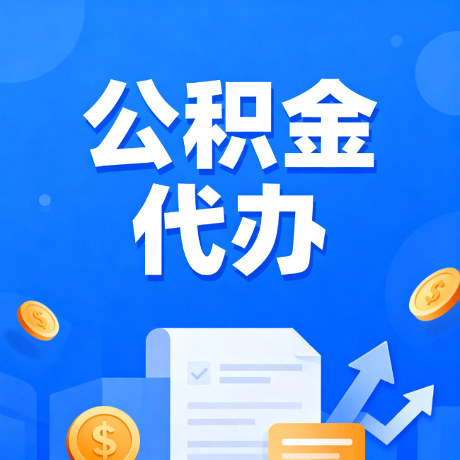 呼伦贝尔最新公积金政策一个接一个！这些新规别错过